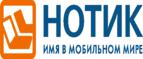 Сдай использованные батарейки АА, ААА и купи новые в НОТИК со скидкой в 50%! - Олёкминск