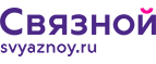 Скидка 20% на отправку груза и любые дополнительные услуги Связной экспресс - Олёкминск