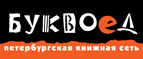 Бесплатный самовывоз заказов из всех магазинов книжной сети ”Буквоед”! - Олёкминск